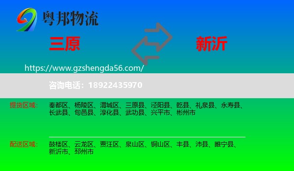 三原县到新沂市物流专线
