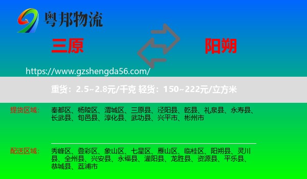 三原县到阳朔县物流专线