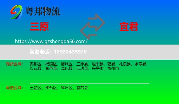 三原县到宜君县物流专线