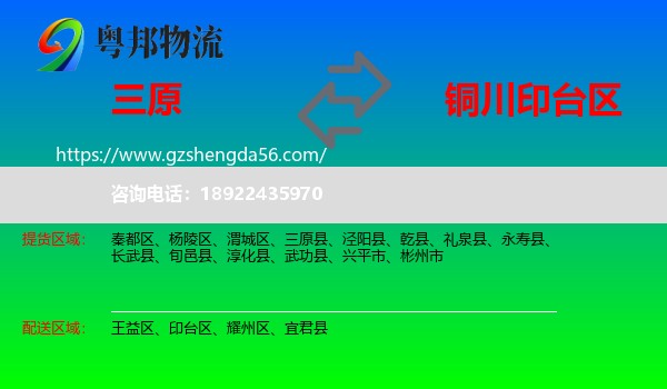 三原县到印台区物流专线