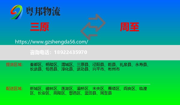 三原县到周至县物流专线