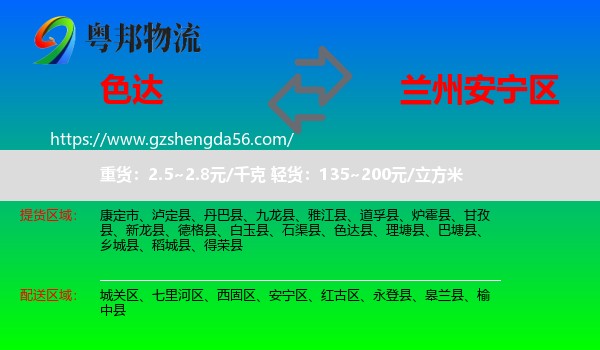 色达县到安宁区物流专线