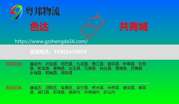 色达县到共青城市物流专线