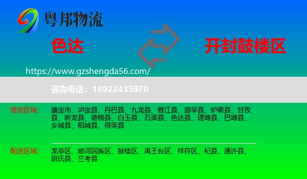 色达县到鼓楼区物流专线