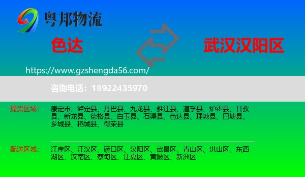 色达县到汉阳区物流专线