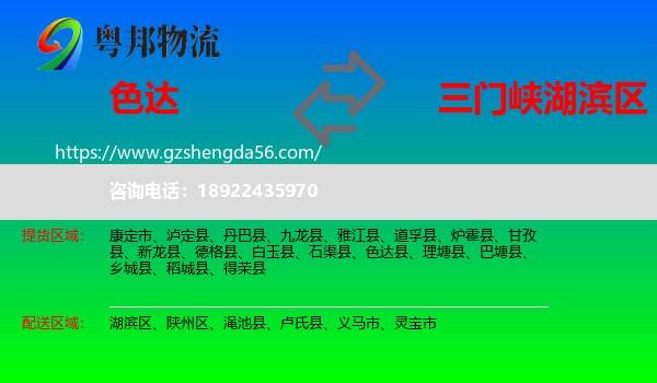 色达县到湖滨区物流专线