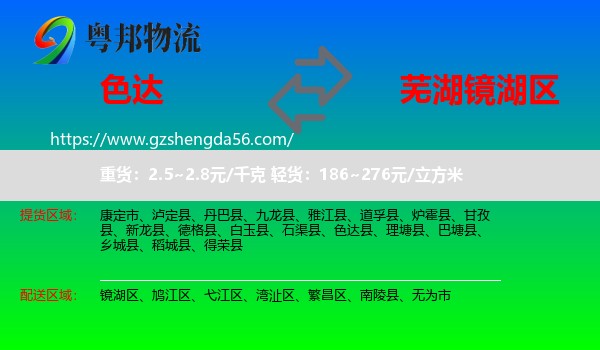 色达县到镜湖区物流专线