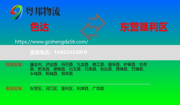 色达县到垦利区物流专线