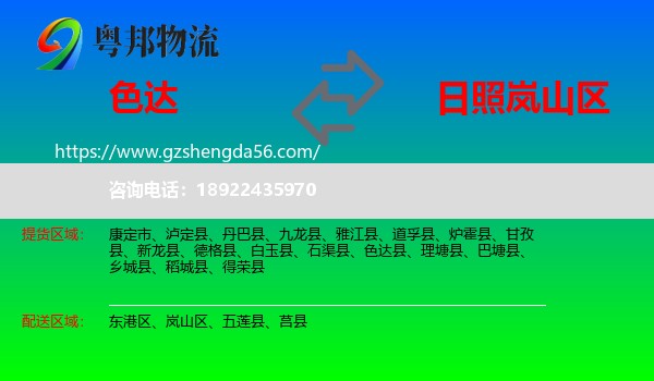 色达县到岚山区物流专线