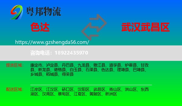色达县到武昌区物流专线