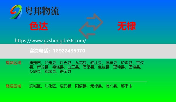 色达县到无棣县物流专线