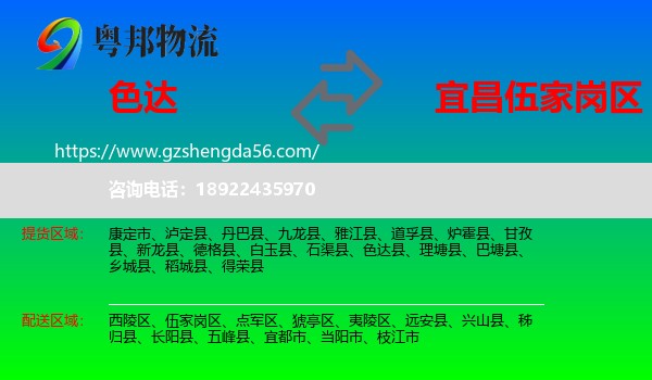 色达县到伍家岗区物流专线