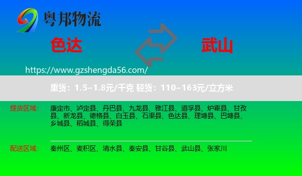 色达县到武山县物流专线