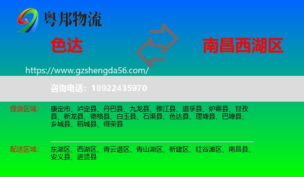 色达县到西湖区物流专线