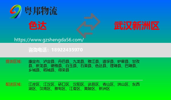 色达县到新洲区物流专线