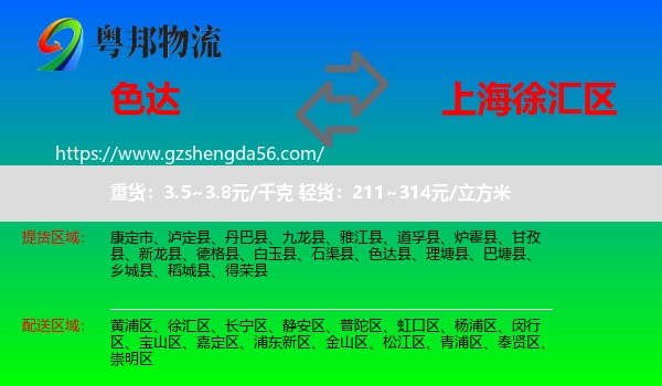 色达县到徐汇区物流专线