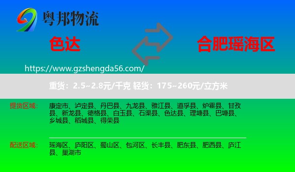 色达县到瑶海区物流专线
