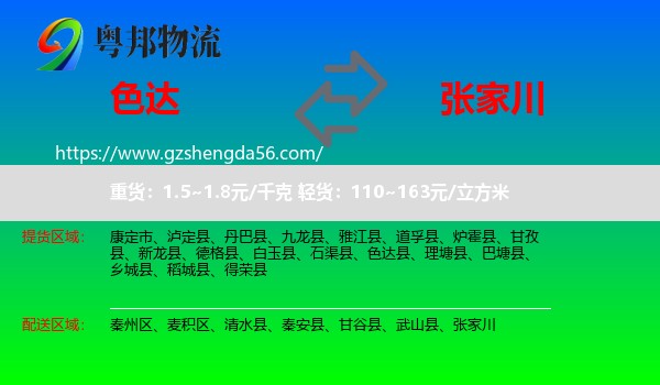 色达县到张家川物流专线