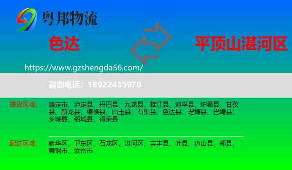 色达县到湛河区物流专线