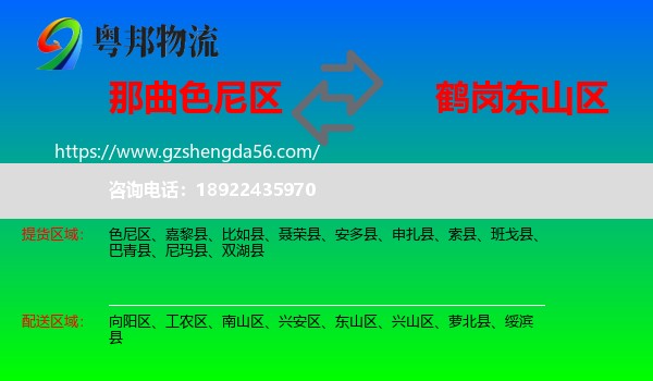 色尼区到东山区物流专线