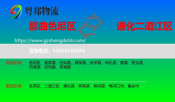 色尼区到二道江区物流专线
