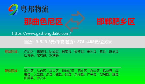 色尼区到肥乡区物流专线