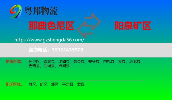 色尼区到矿区物流专线