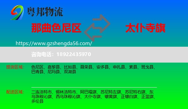 色尼区到太仆寺旗物流专线
