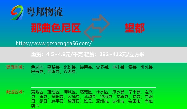 色尼区到望都县物流专线