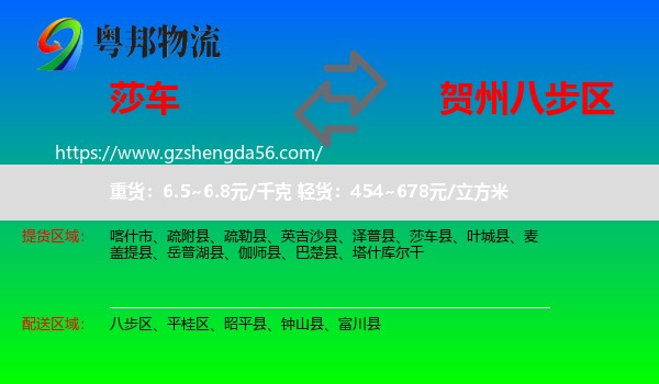 莎车县到八步区物流专线