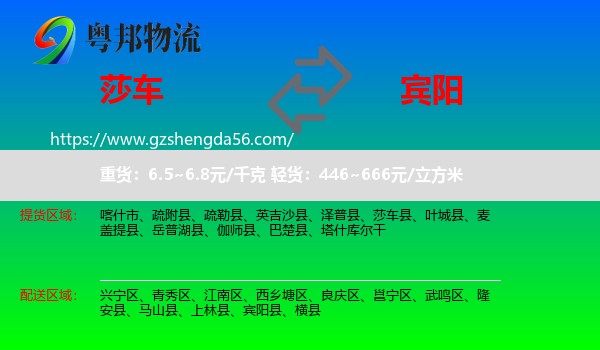 莎车县到宾阳县物流专线