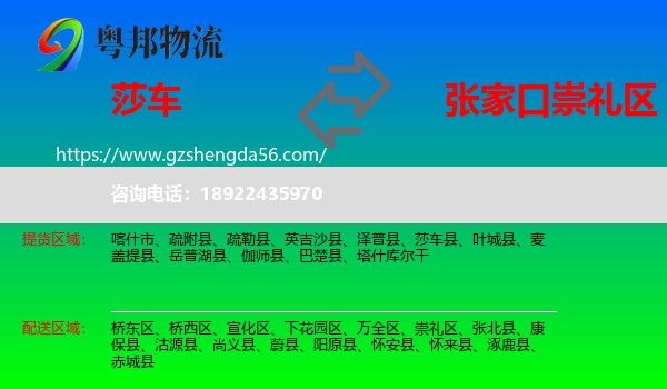 莎车县到崇礼区物流专线