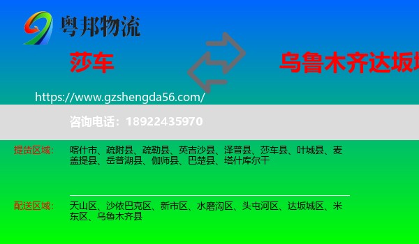 莎车县到达坂城区物流专线