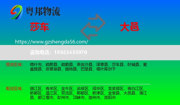 莎车县到大邑县物流专线