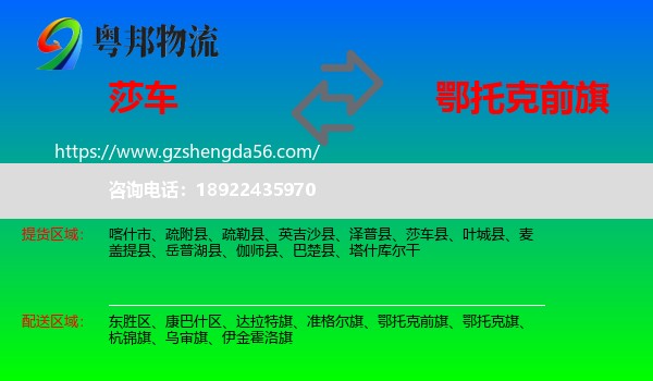 莎车县到鄂托克前旗物流专线