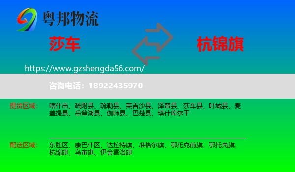 莎车县到杭锦旗物流专线