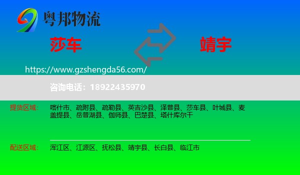 莎车县到靖宇县物流专线