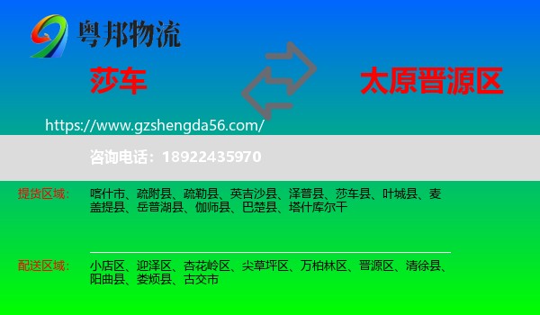 莎车县到晋源区物流专线