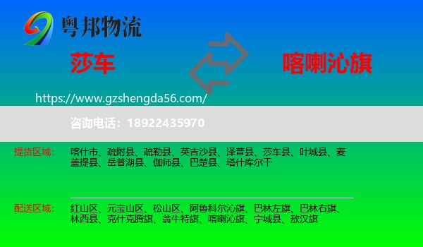 莎车县到喀喇沁旗物流专线