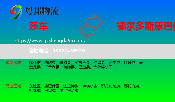 莎车县到康巴什区物流专线