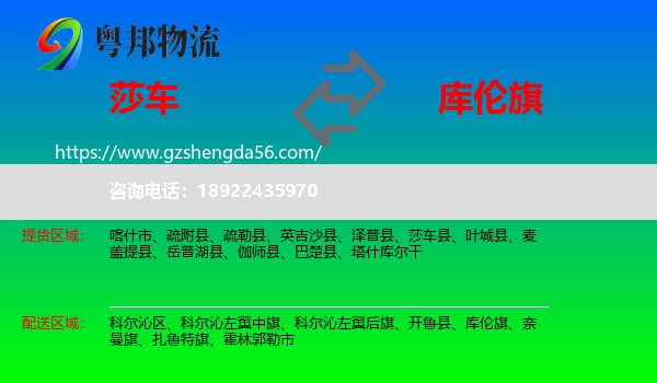 莎车县到库伦旗物流专线