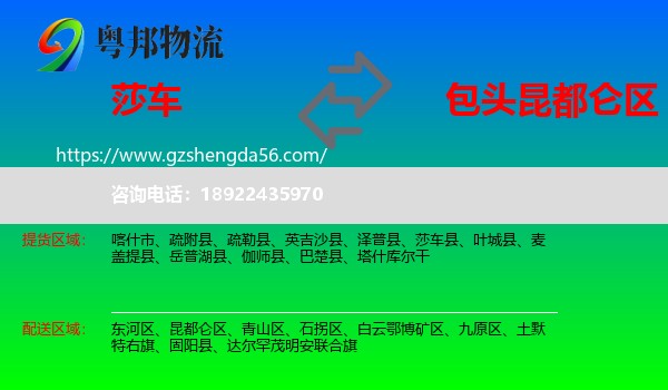 莎车县到昆都仑区物流专线