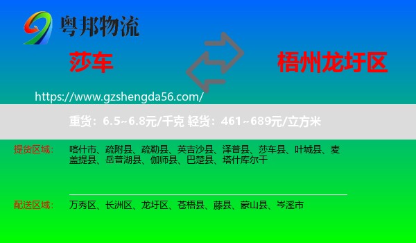 莎车县到龙圩区物流专线