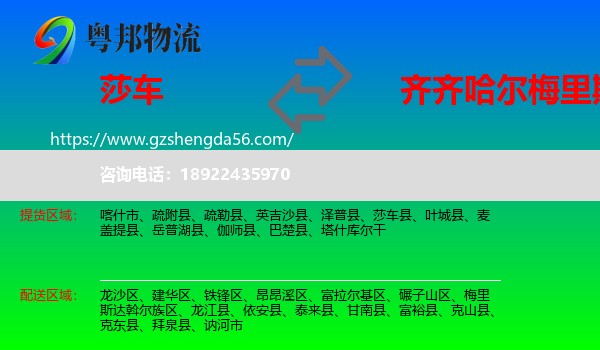 莎车县到梅里斯达斡尔族区物流专线