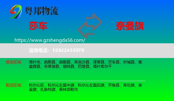 莎车县到奈曼旗物流专线