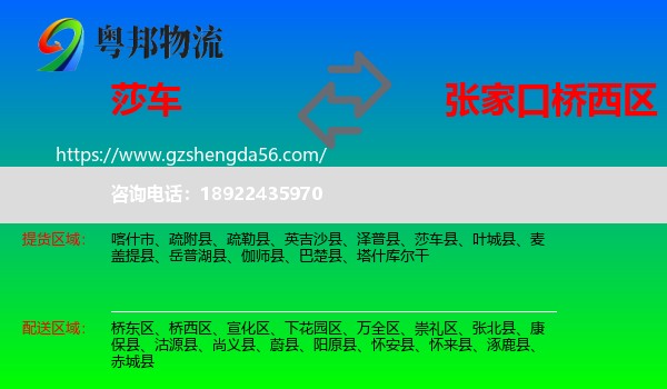 莎车县到桥西区物流专线