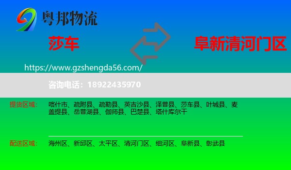 莎车县到清河门区物流专线