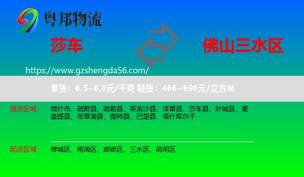 莎车县到三水区物流专线