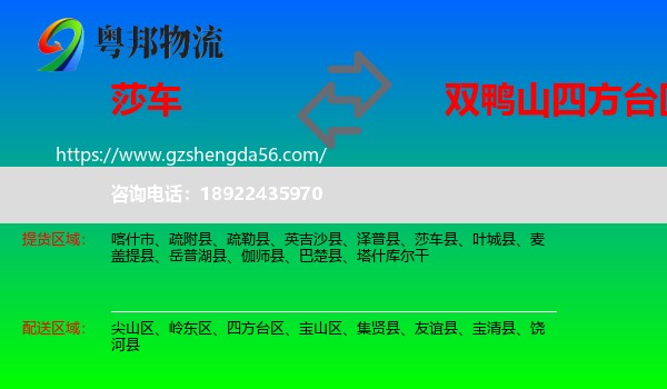 莎车县到四方台区物流专线