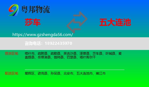 莎车县到五大连池市物流专线
